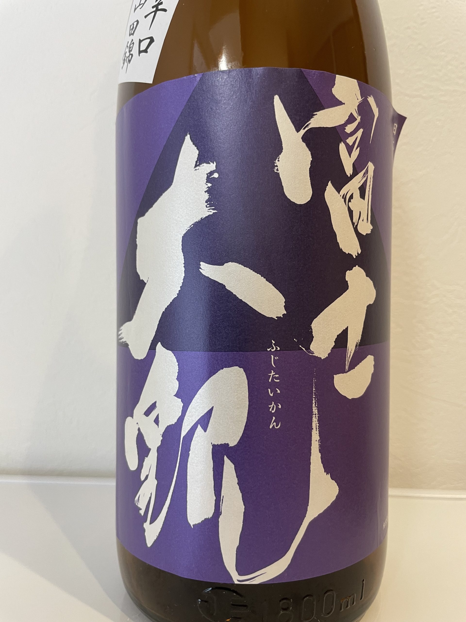 富士大観　紫ラベル