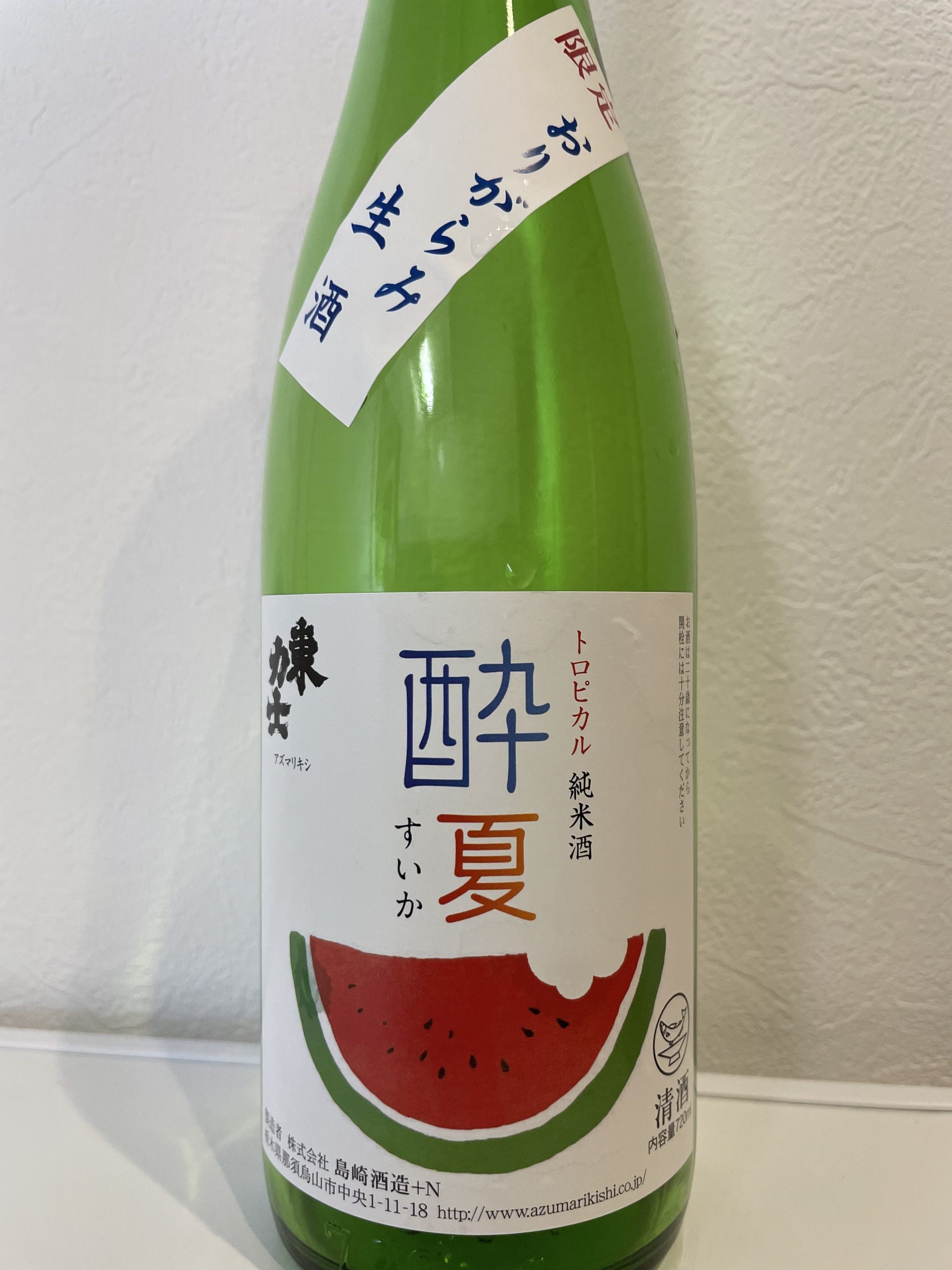 酔夏