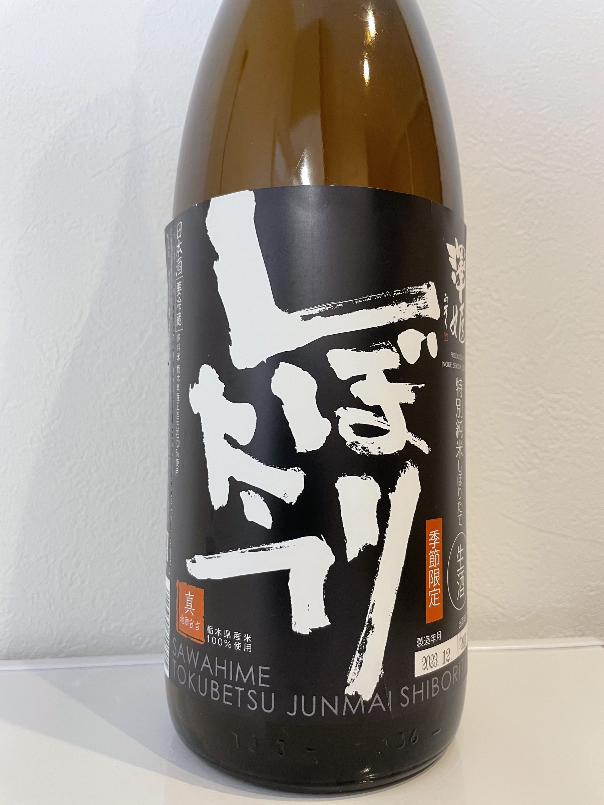 澤姫　特別純米　しぼりたて　生酒　季節限定