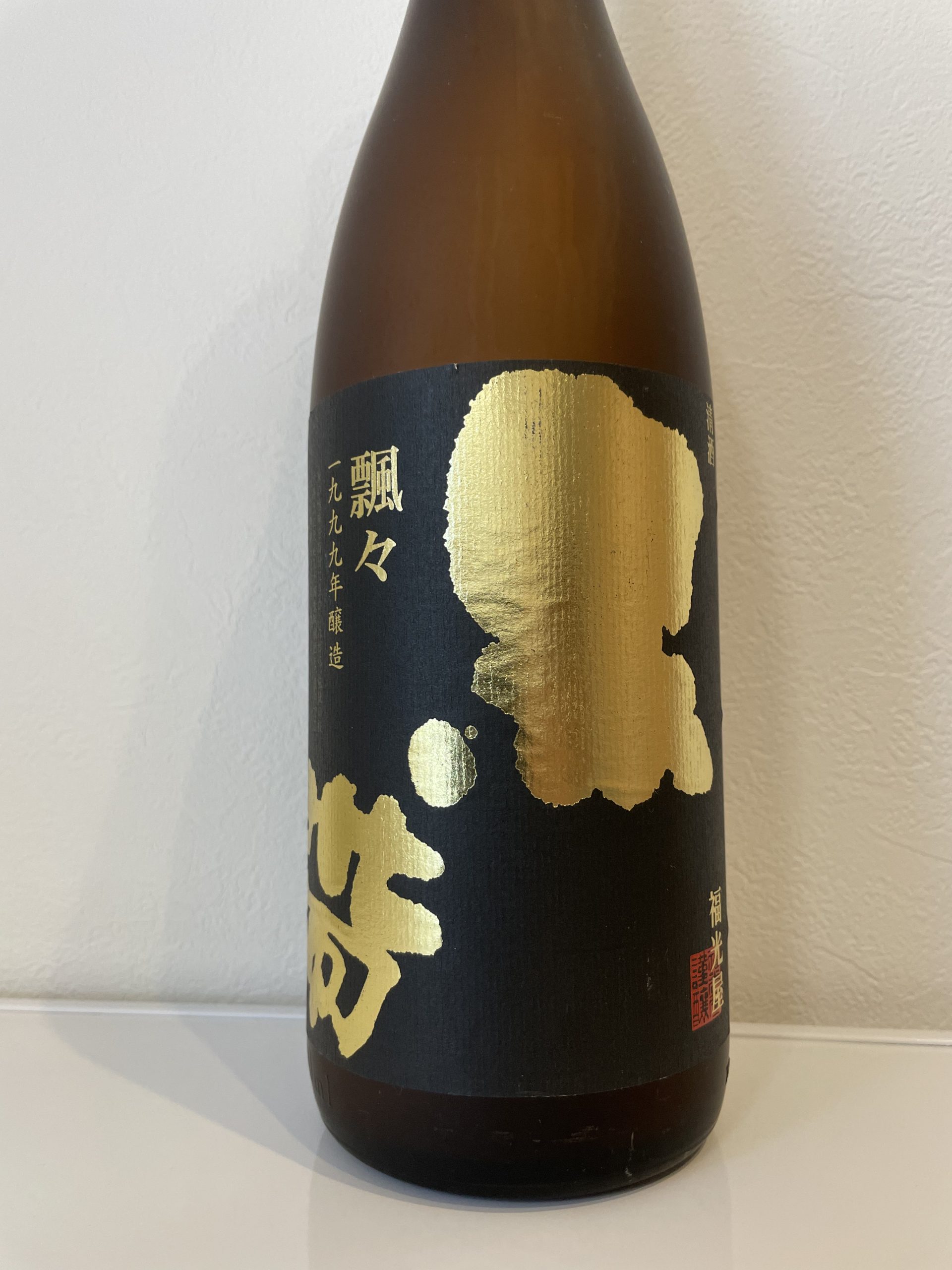 黒帯 飄々 古々酒