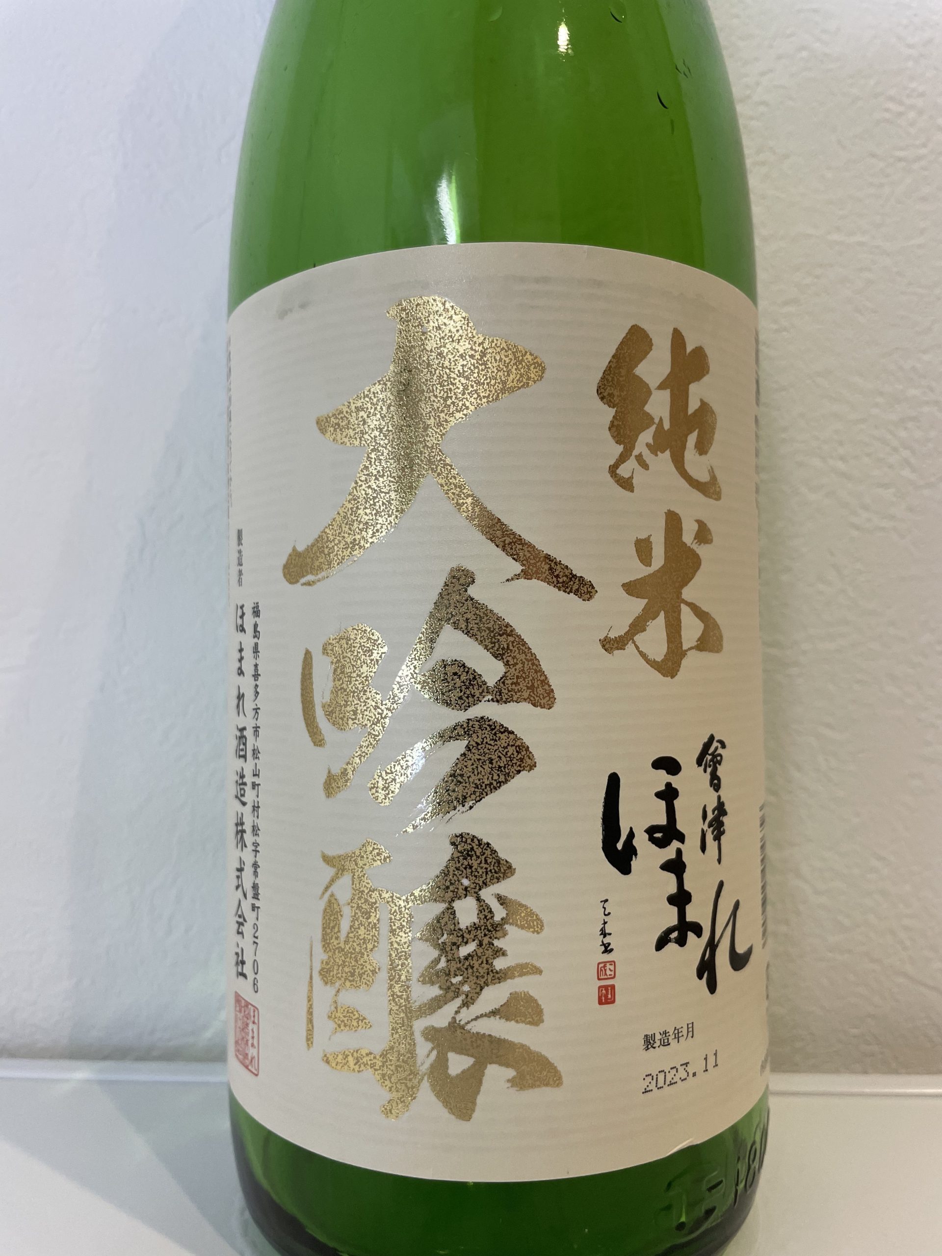 純米大吟醸　會津ほまれ