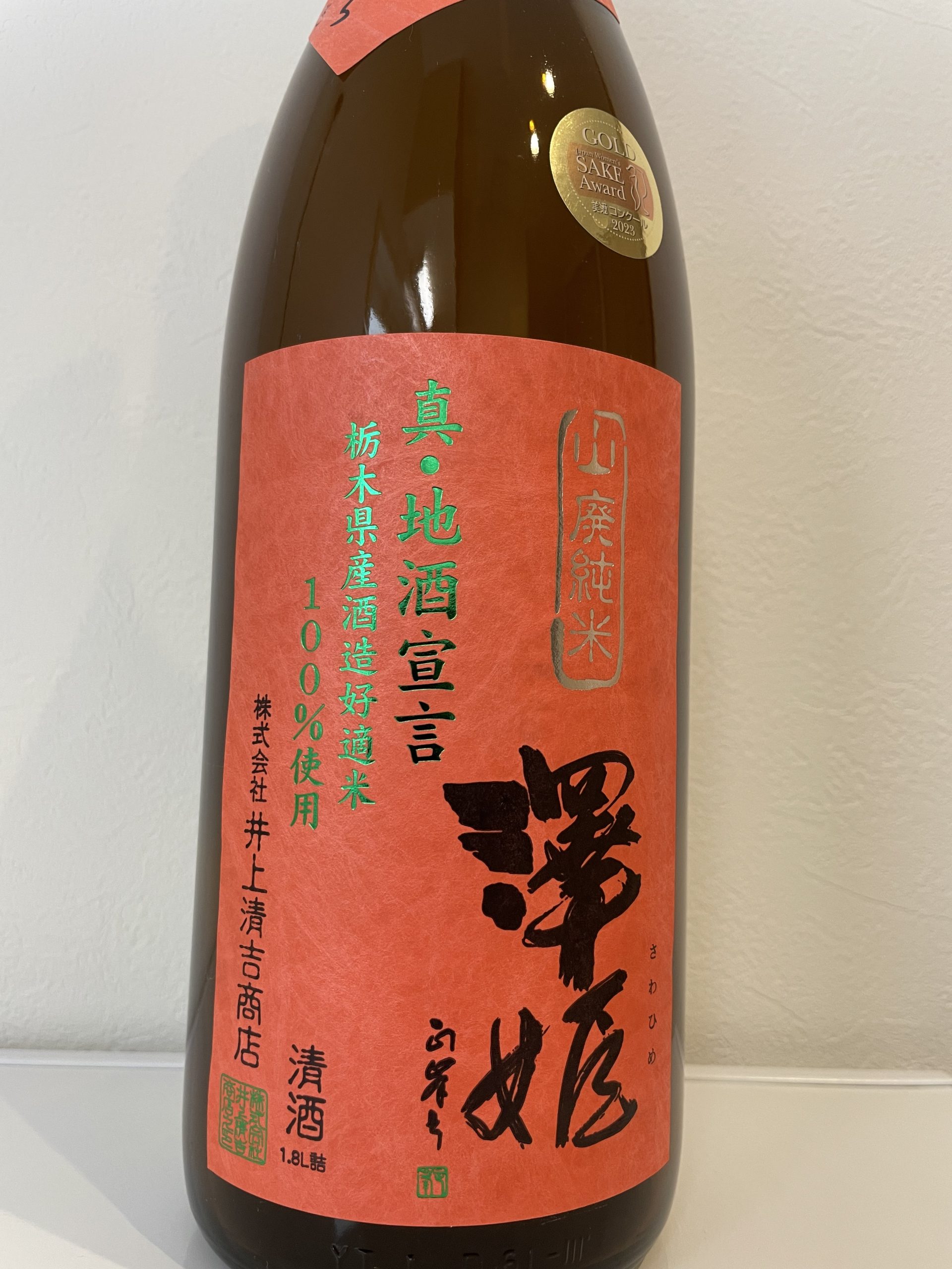 澤姫　山廃純米　真・地酒宣言