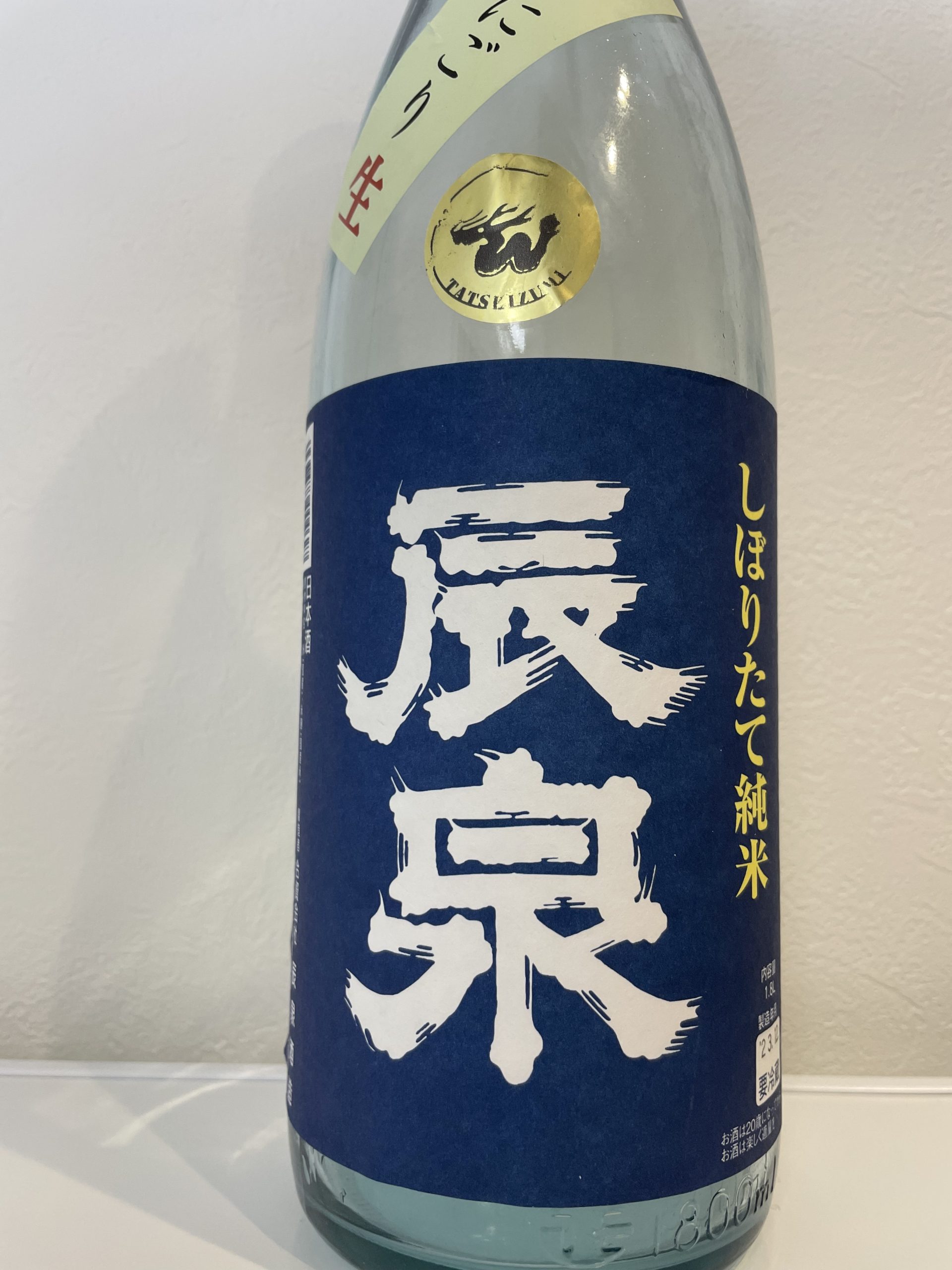 しぼりたて純米　辰泉　うすにごり生