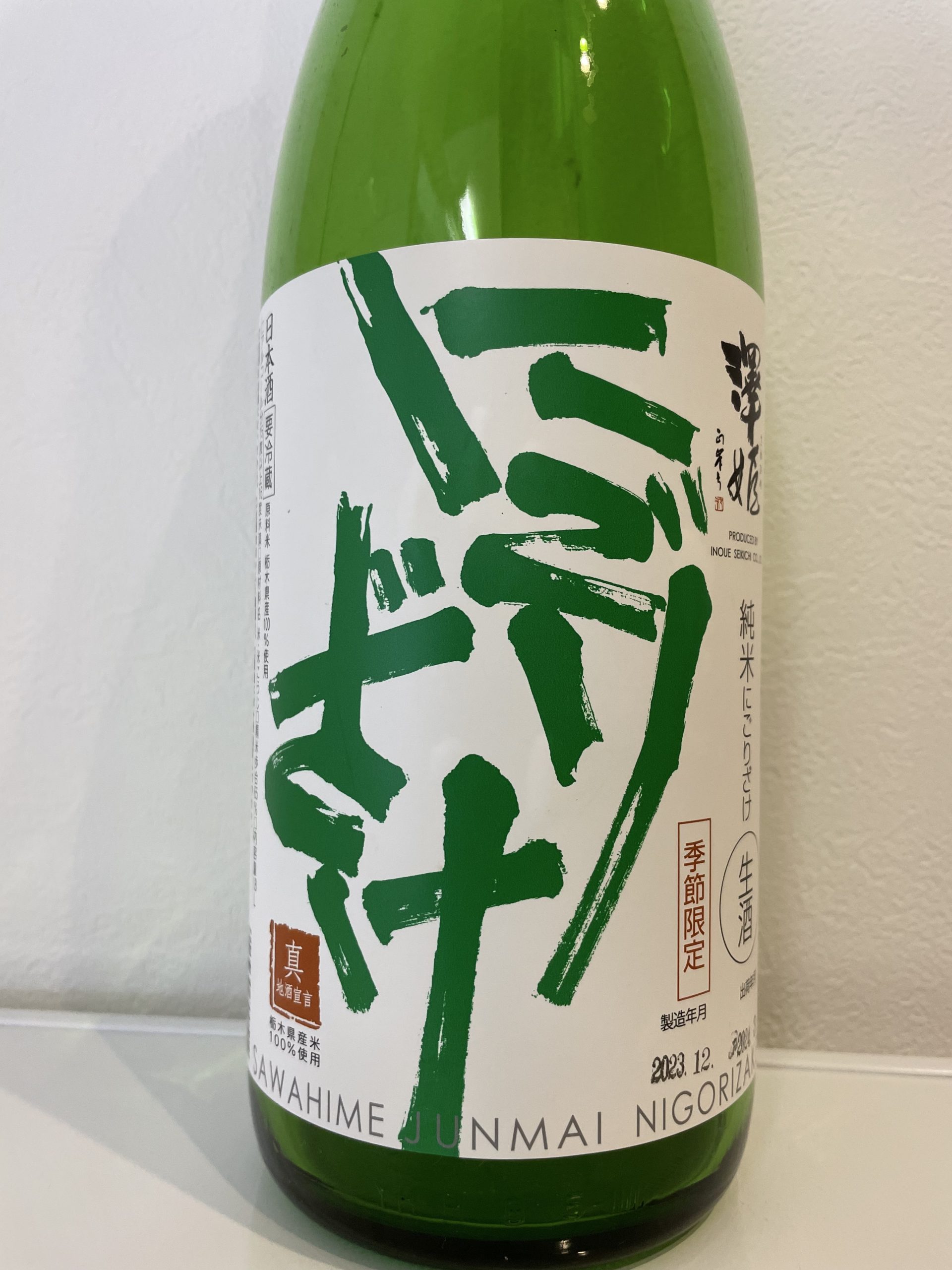 澤姫　純米　にごりざけ生