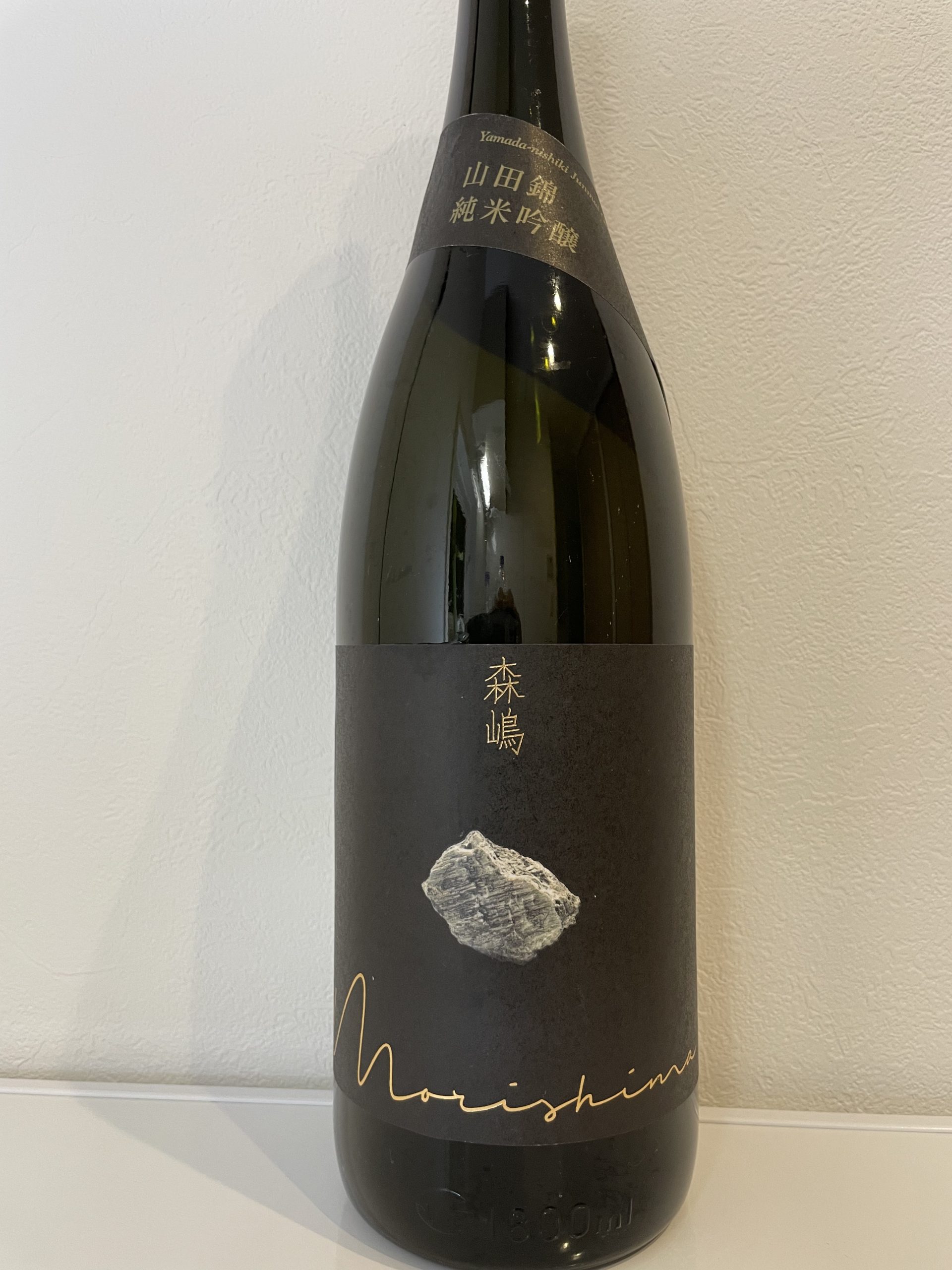 森嶋　山田錦　純米吟醸