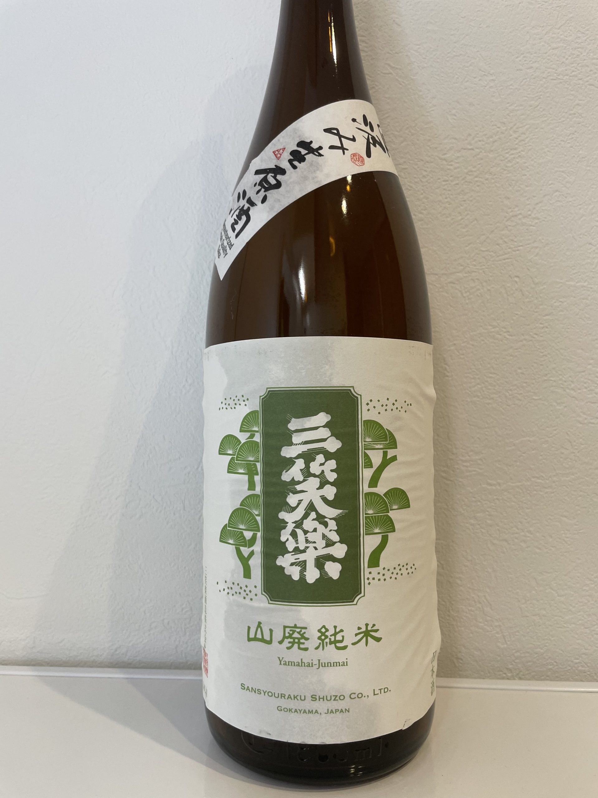 三笑楽　山田錦　山廃純米 備前雄町 直汲み生原酒