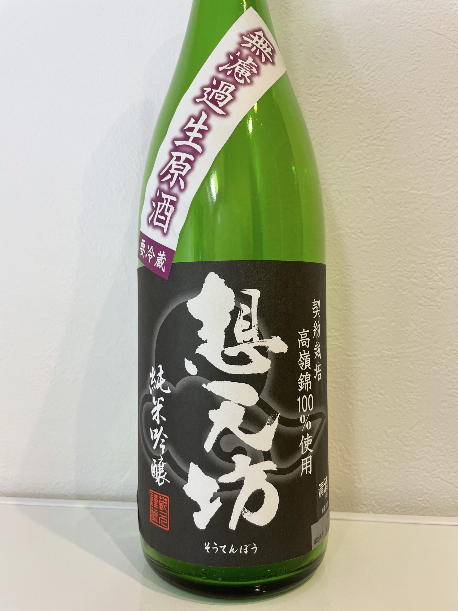 想天坊 越後高嶺錦　純米吟醸 無濾過生原酒