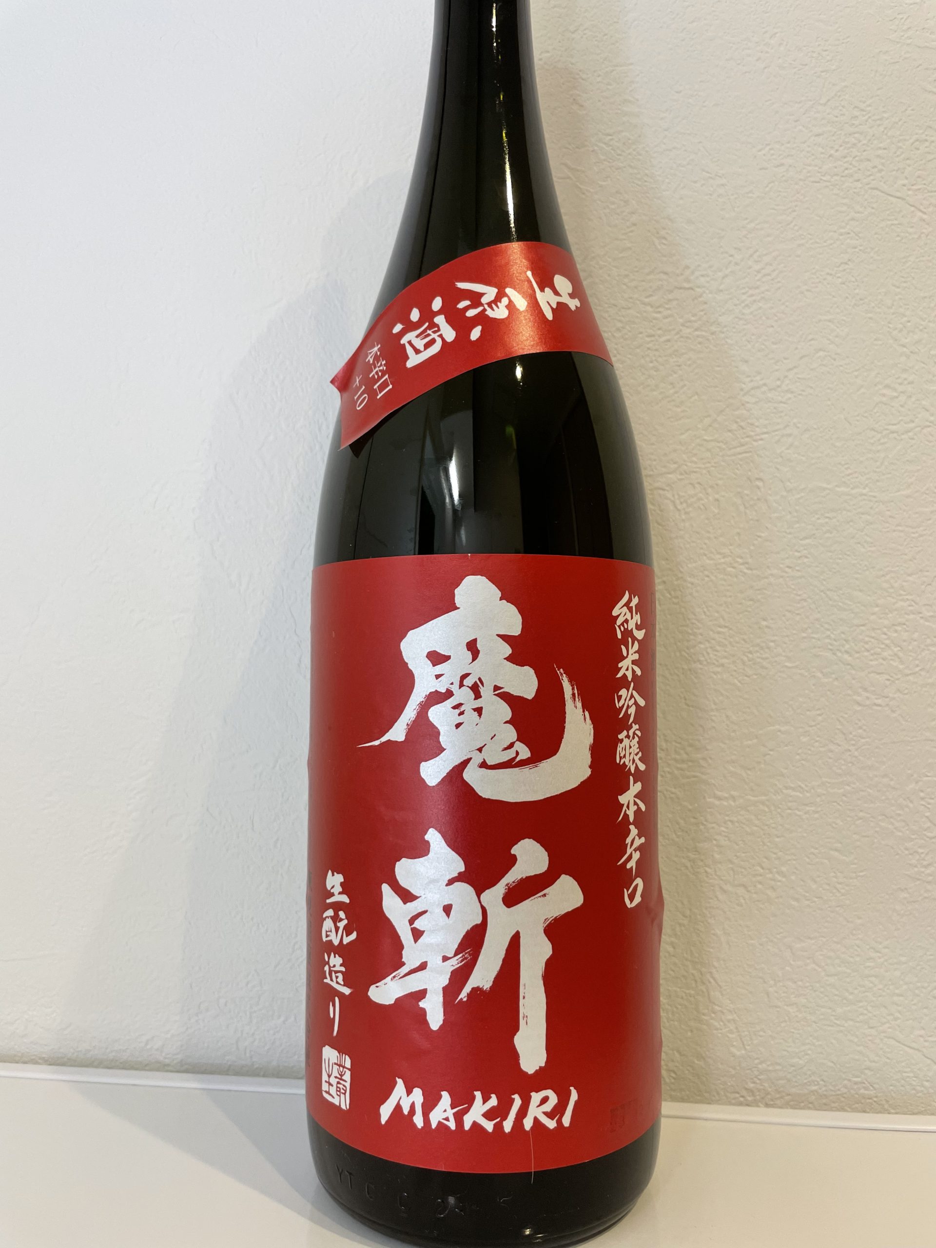 魔斬 純米吟醸本辛口 生酛造り