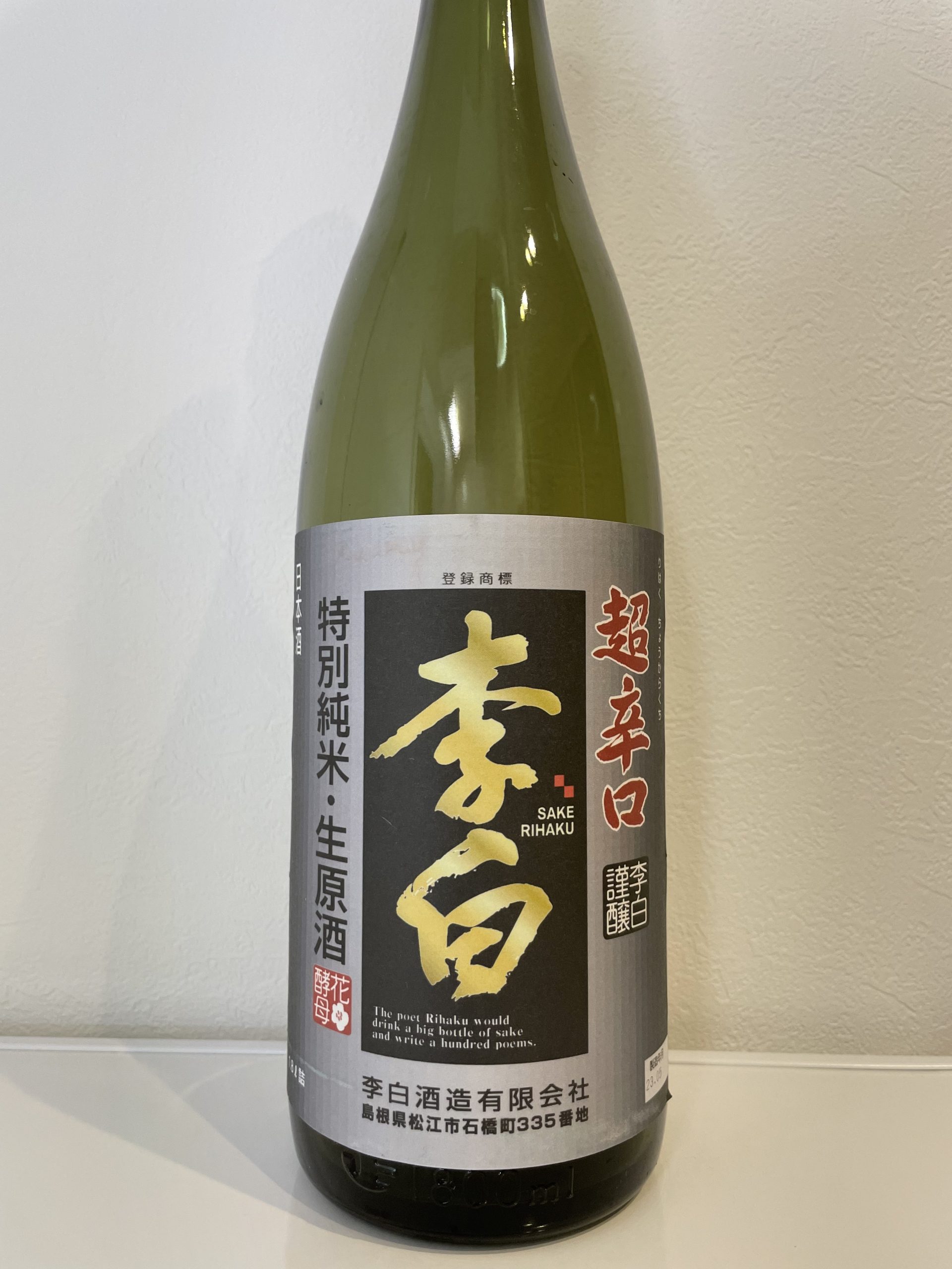 李白　超辛口　特別純米　生原酒　花酵母