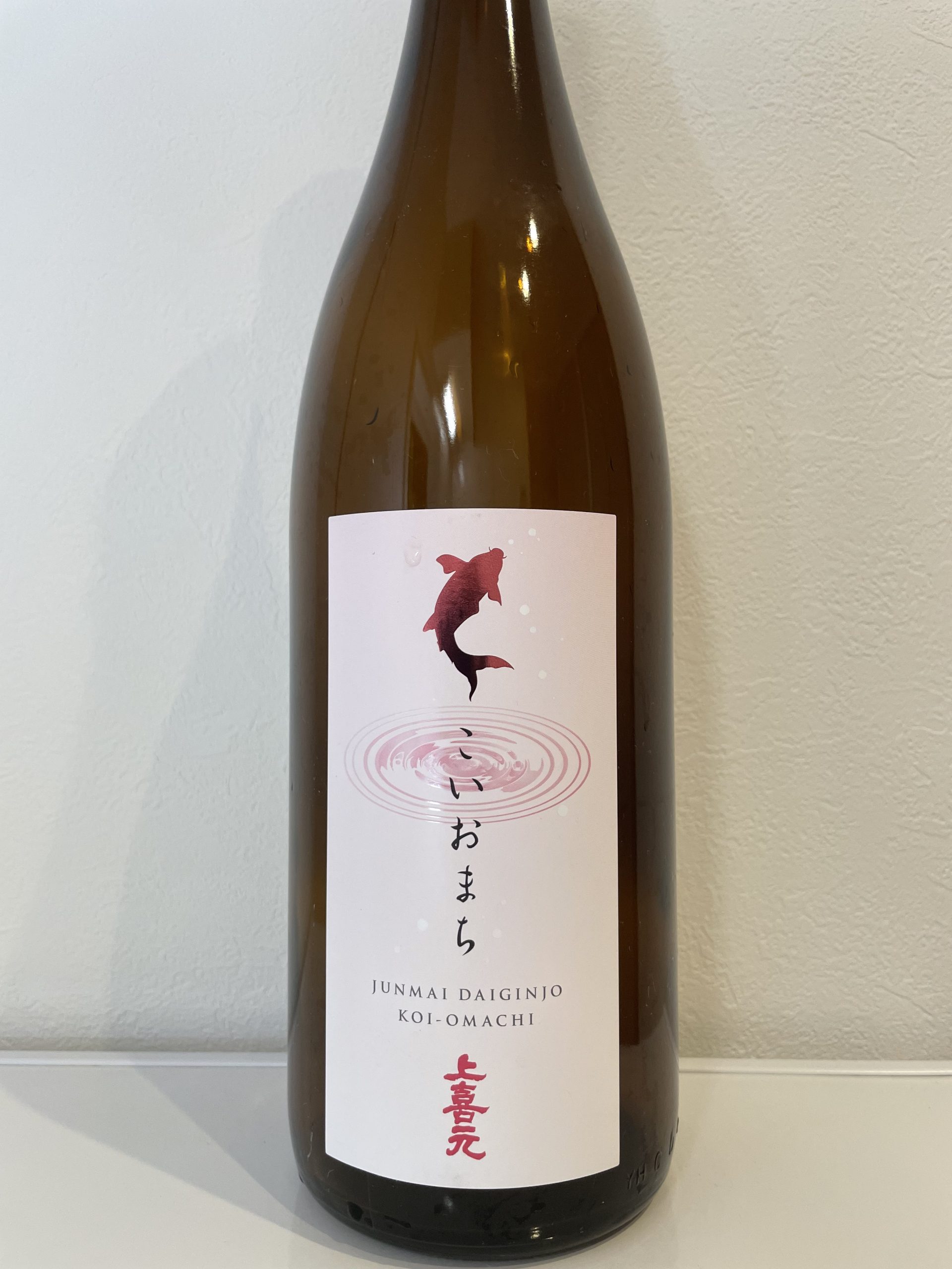 上喜元 こいおまち　純米大吟醸