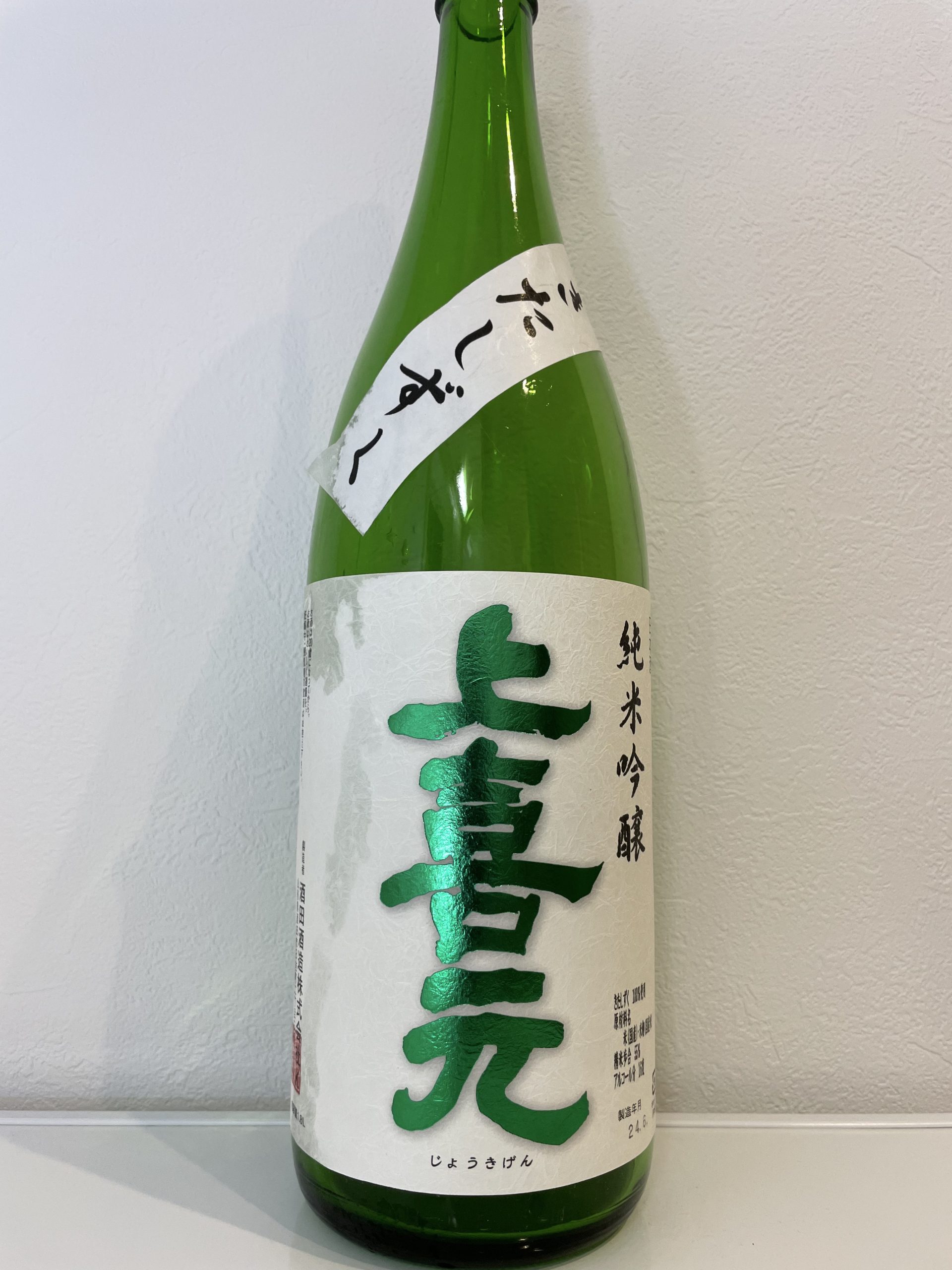 上喜元 きたしずく　純米吟醸