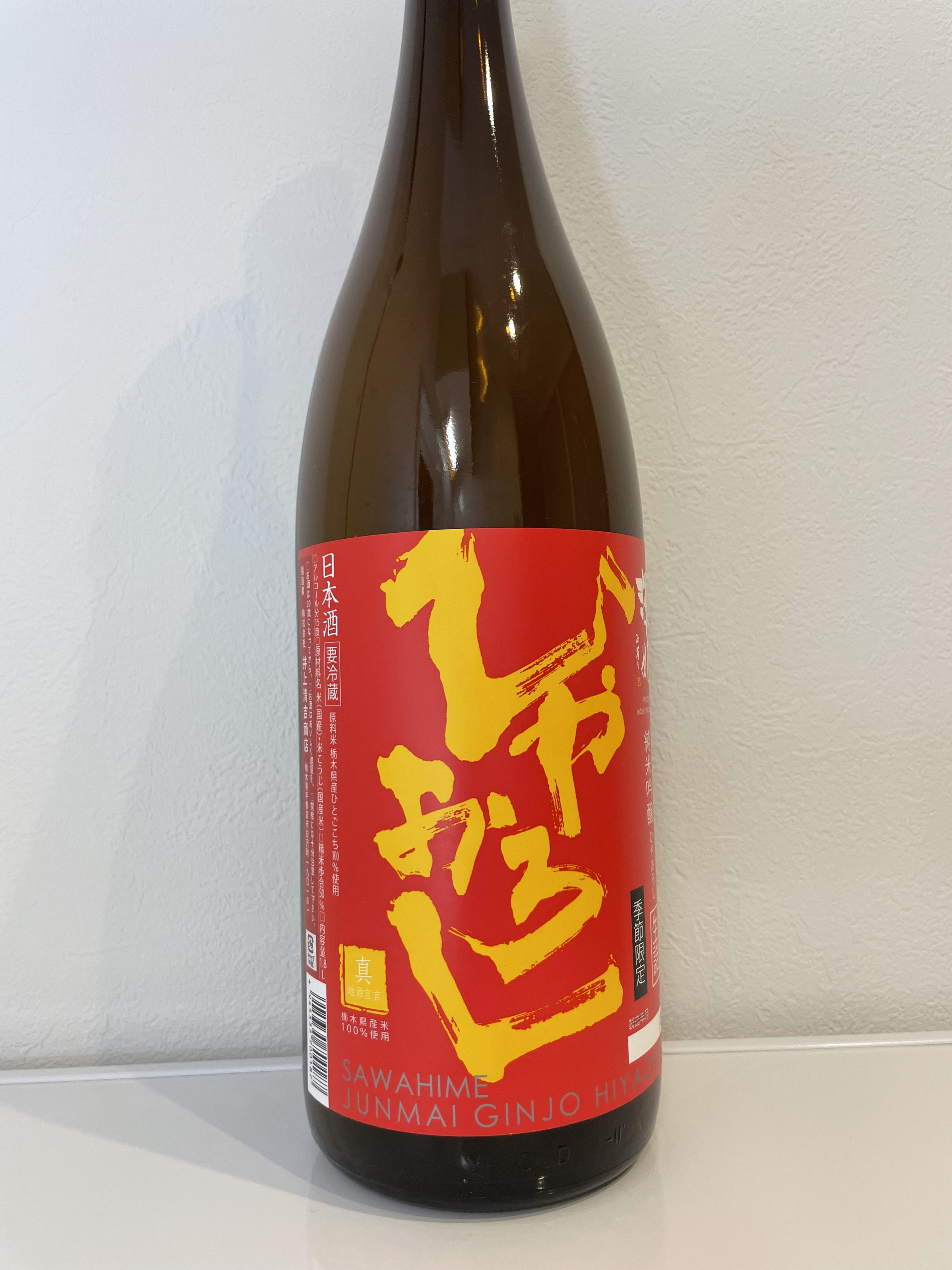 澤姫　純米吟醸　ひやおろし生詰