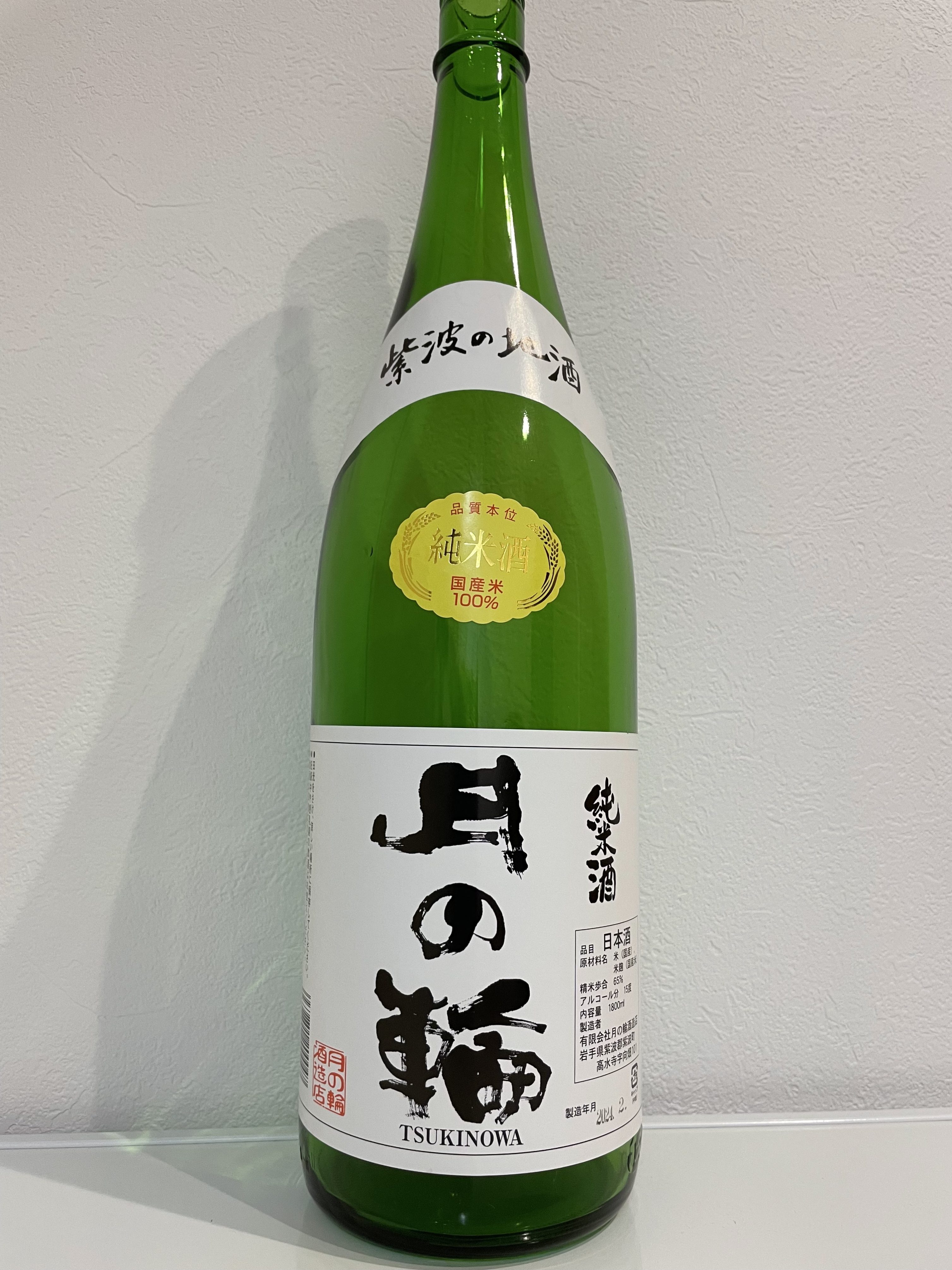 月の輪　純米酒　紫波の地酒