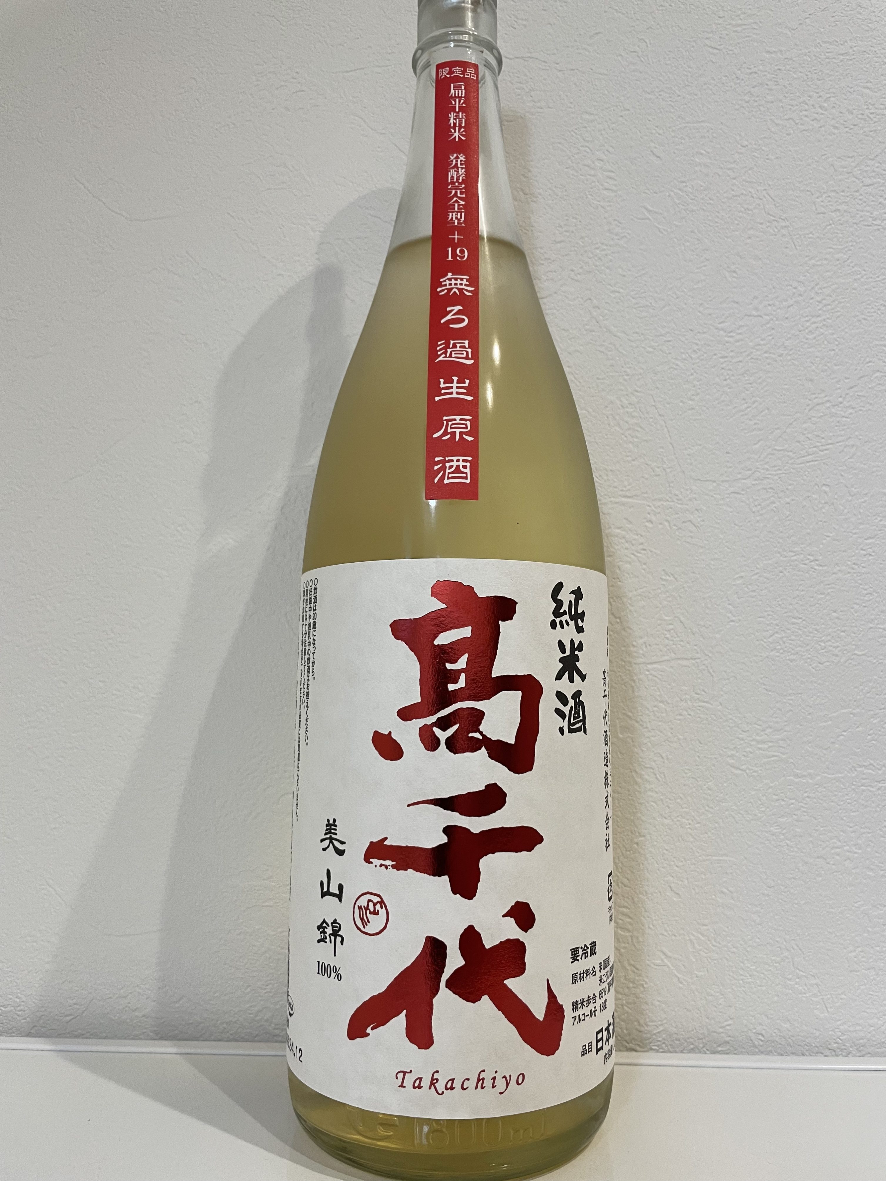 高千代 純米酒 無ろ過生原酒
