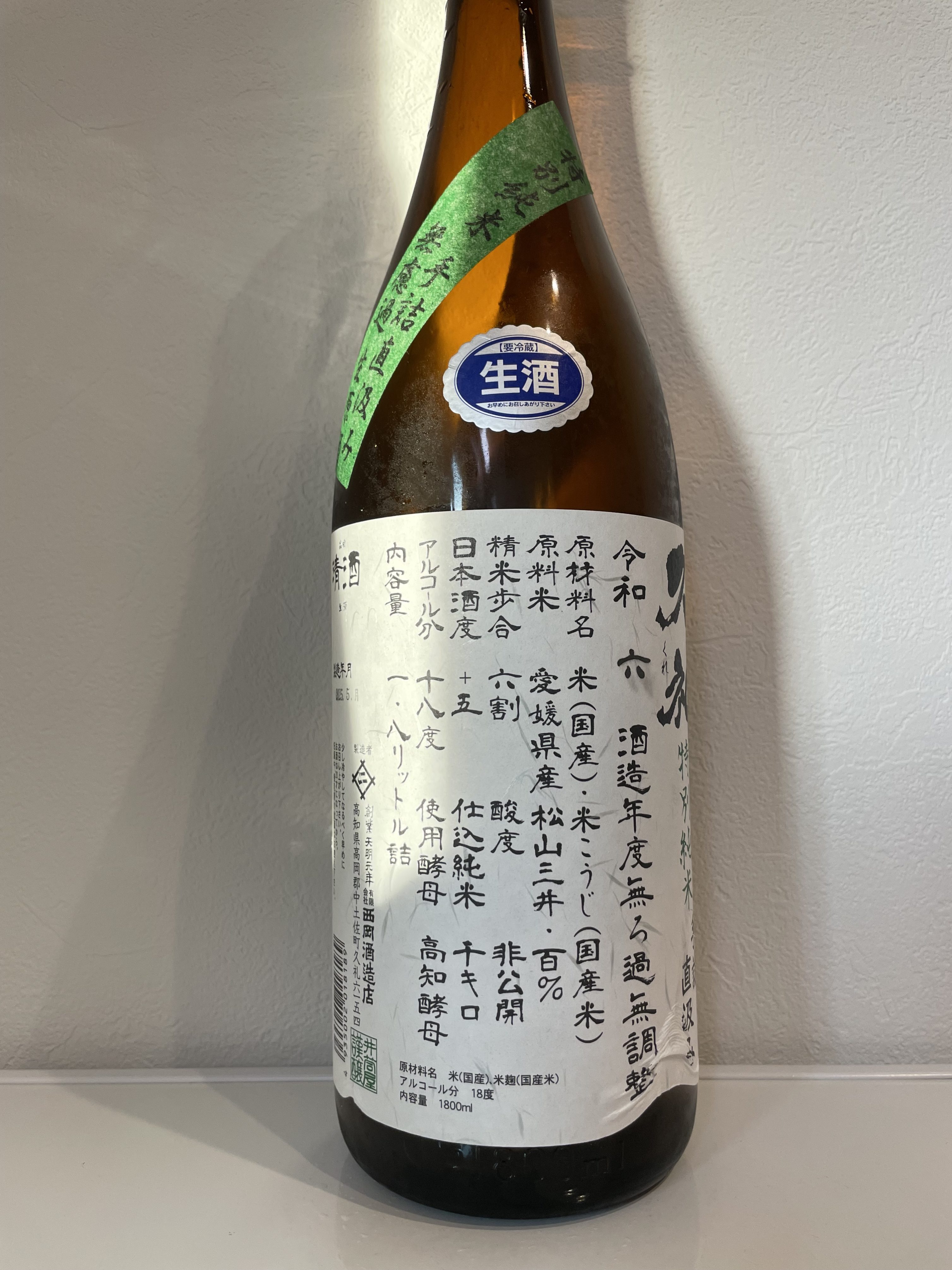 特別純米 手詰直汲み 無濾過生原酒 久礼