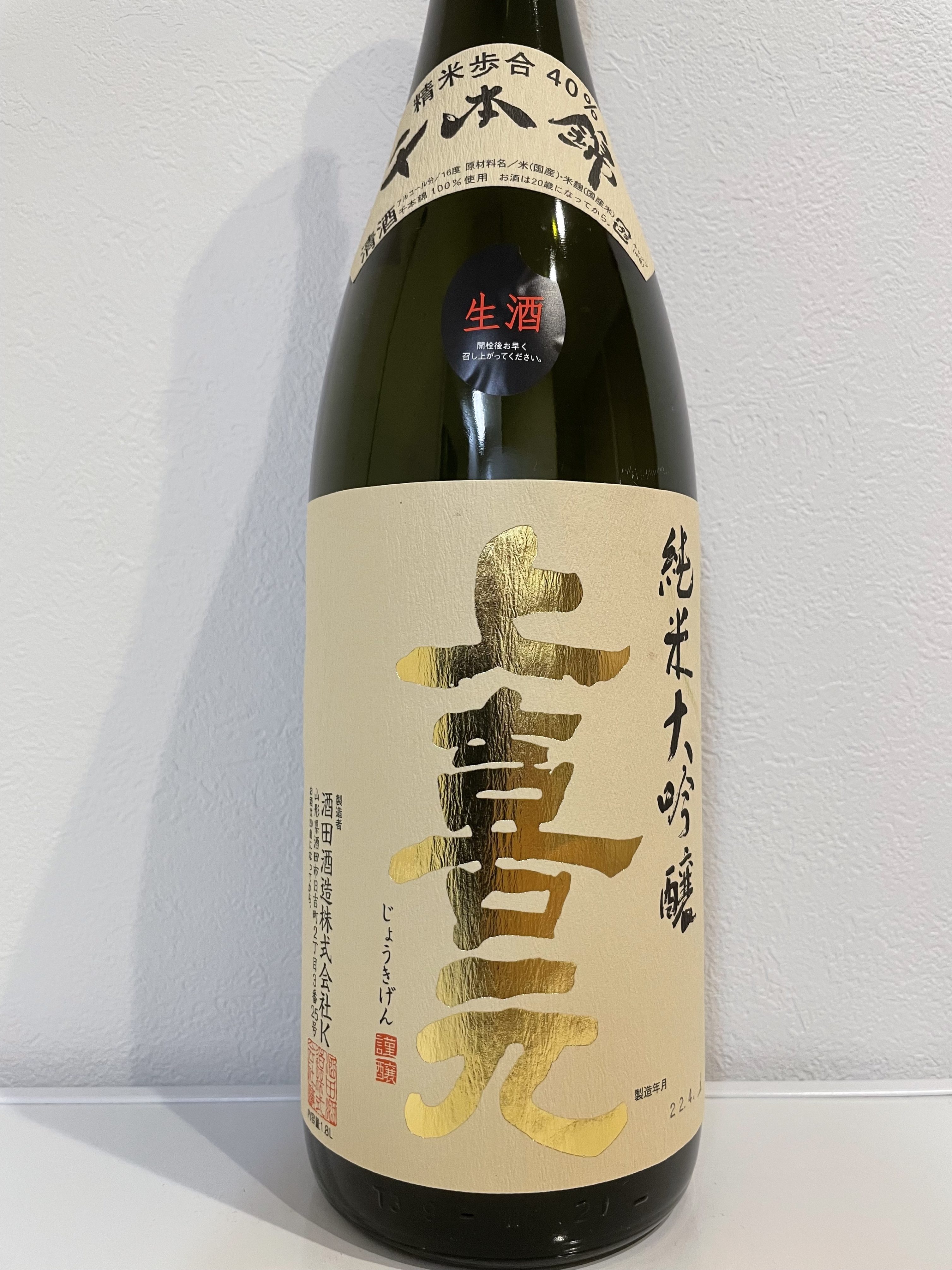 上喜元 純米大吟醸　千本錦40