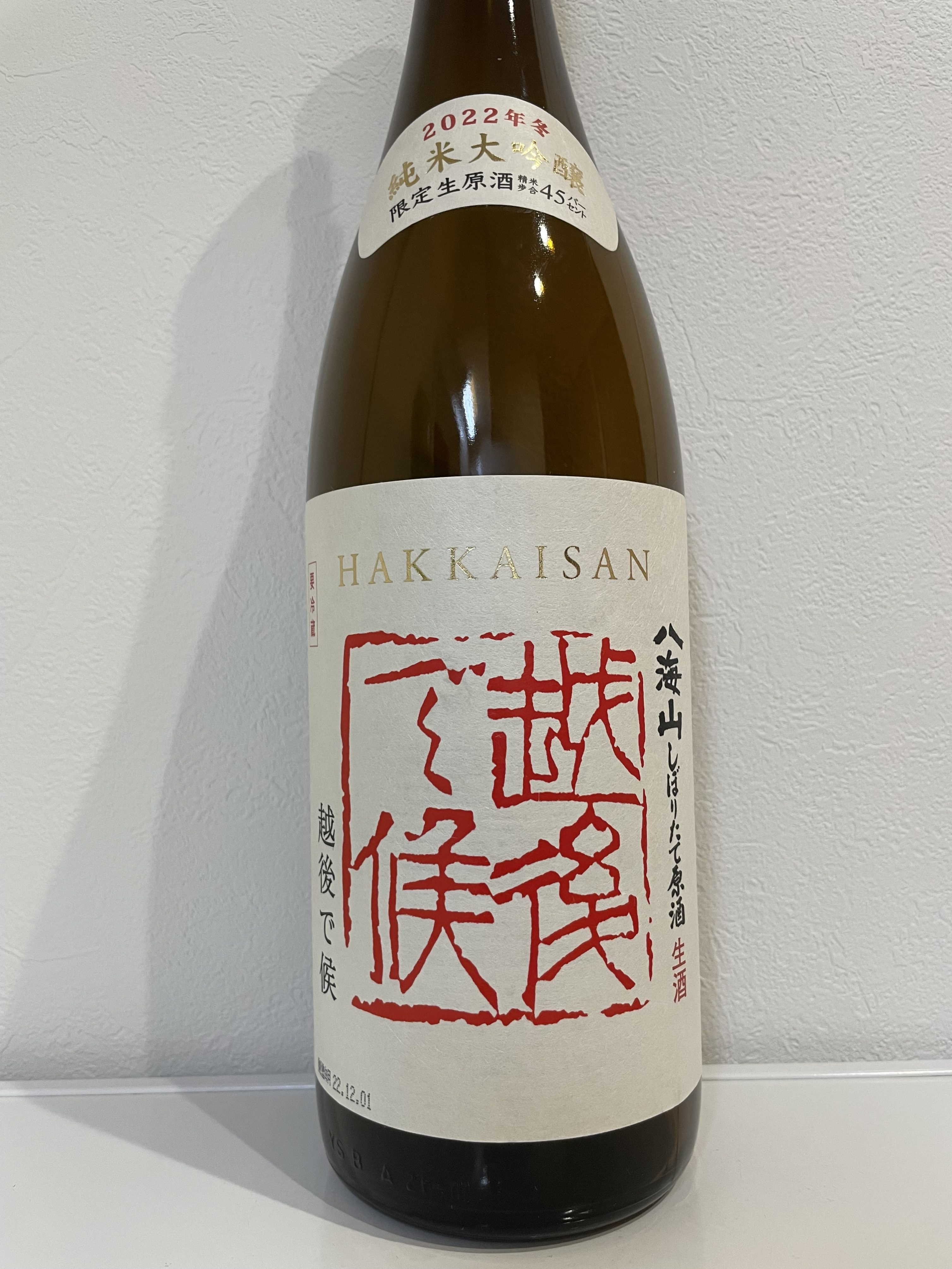 八海山 純米大吟醸 しぼりたて原酒 生酒 越後で候 赤ラベル