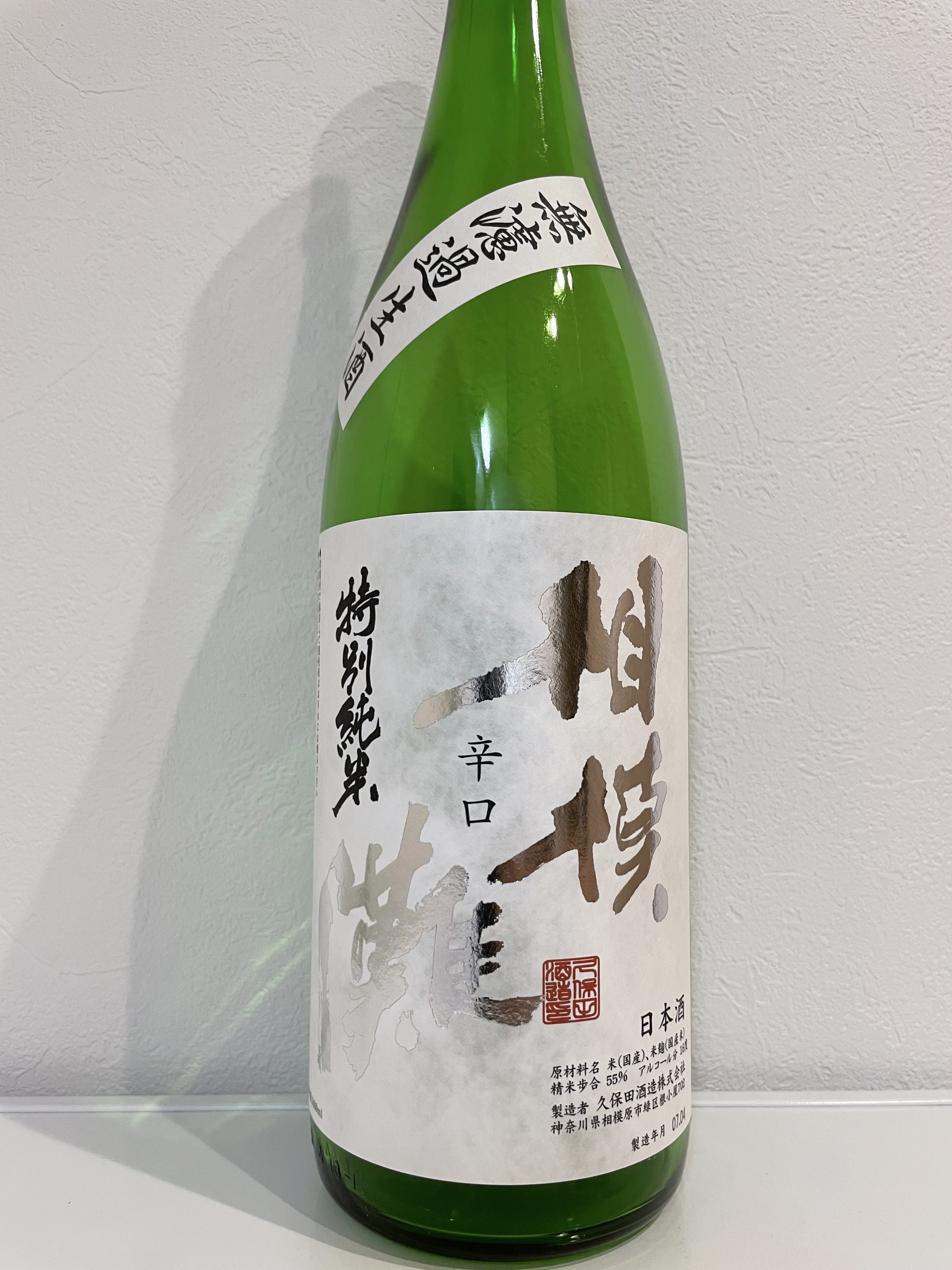 相模灘 特別純米 無濾過生酒 辛口