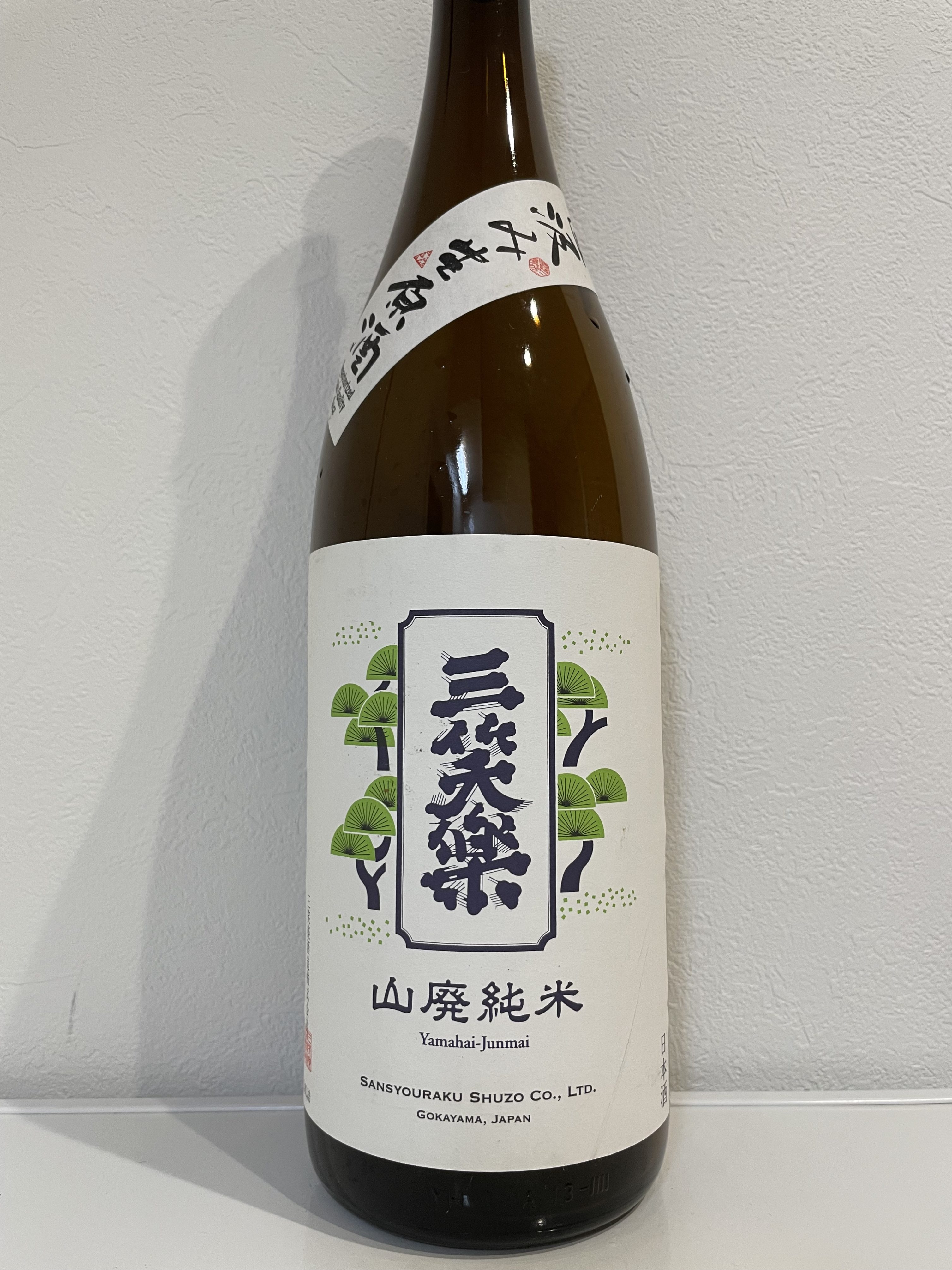 三笑楽 直汲み生原酒 山廃純米