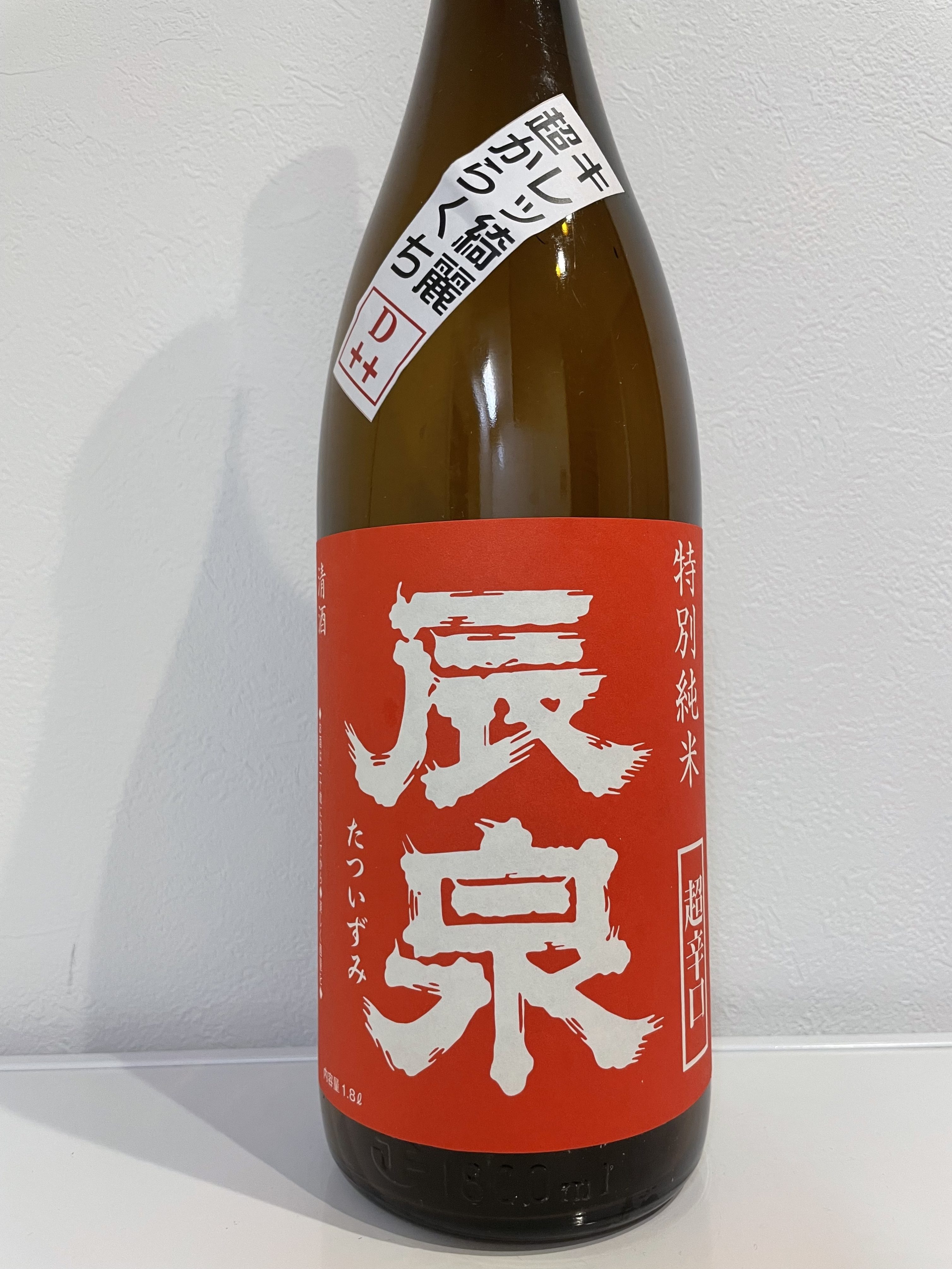 辰泉 特別純米 超辛口++ 一回火入れ