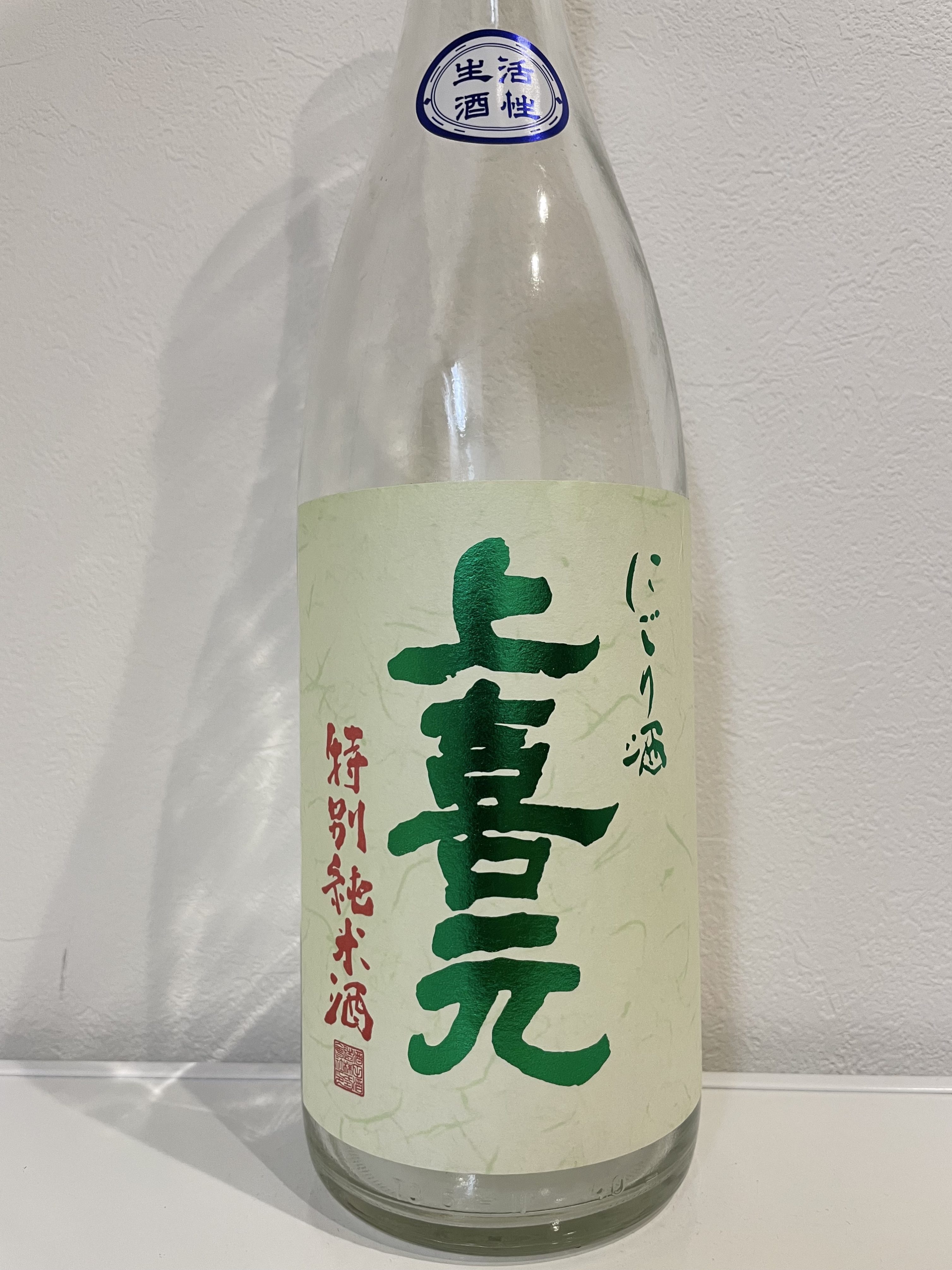 上喜元 にごり酒 特別純米吟醸